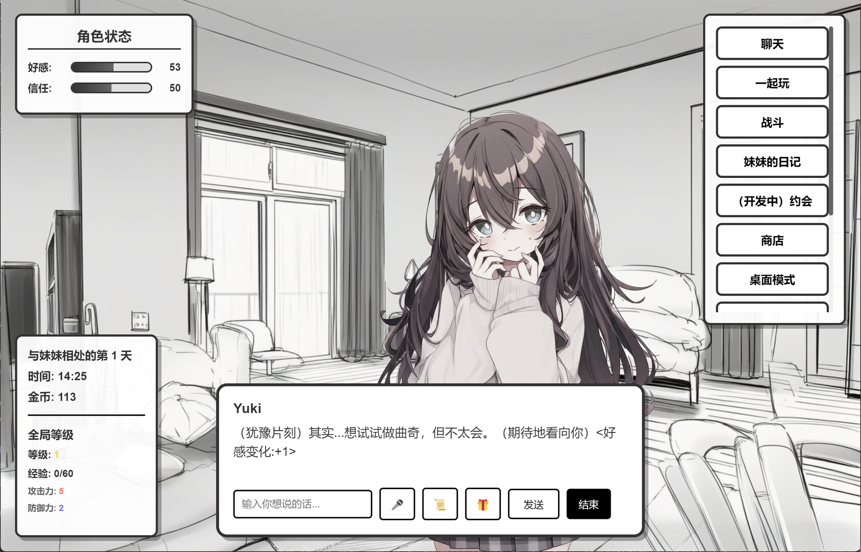 妹居物语截图2
