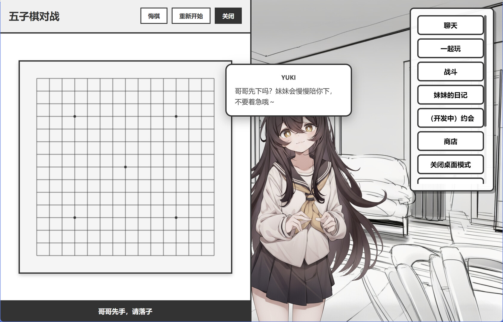 妹居物语截图5
