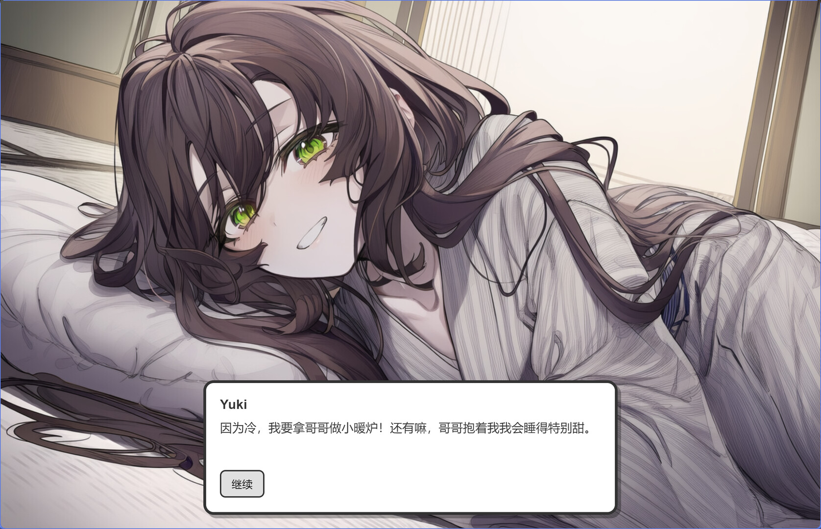 妹居物语截图3