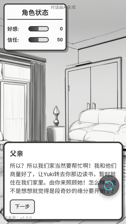 妹居物语