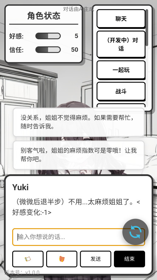 妹居物语