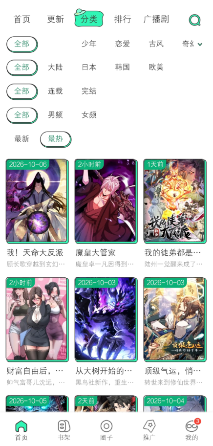 青漫漫画截图2