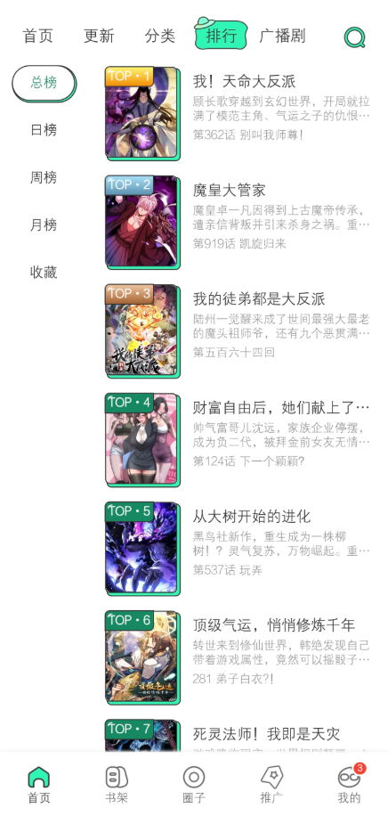 青漫漫画截图3