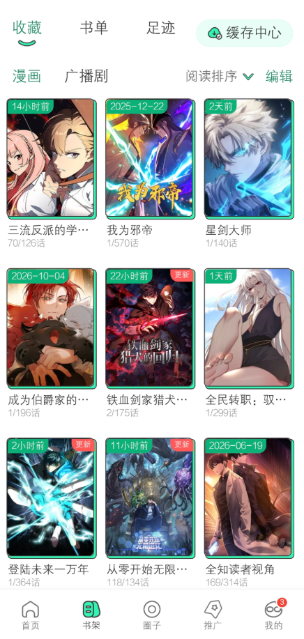 青漫漫画