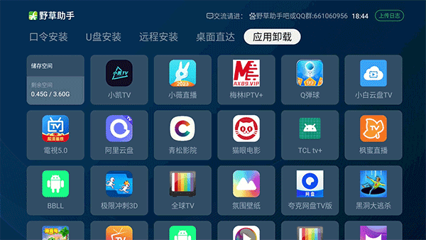 野草助手电视版截图1
