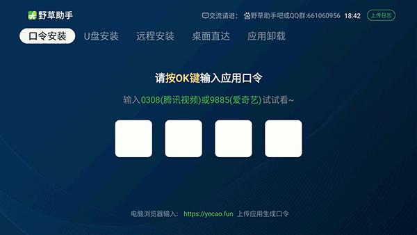 野草助手电视版截图4