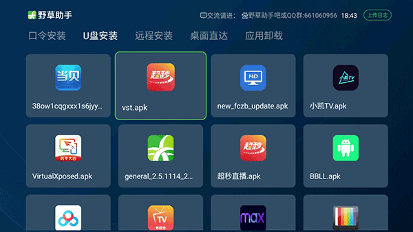 野草助手电视版截图3