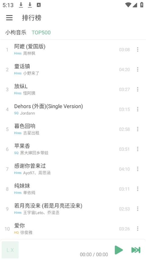 LXmusic截图4