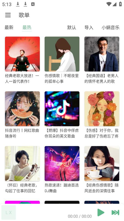LXmusic截图2