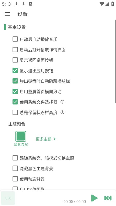 LXmusic截图1