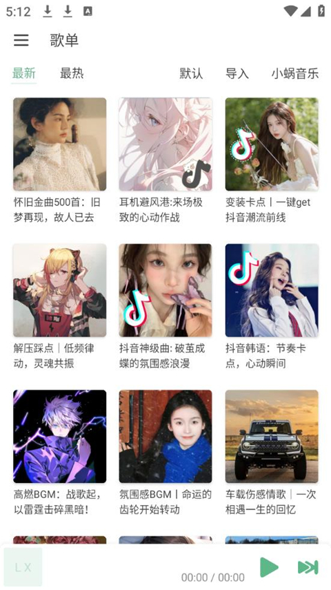 LXmusic截图3