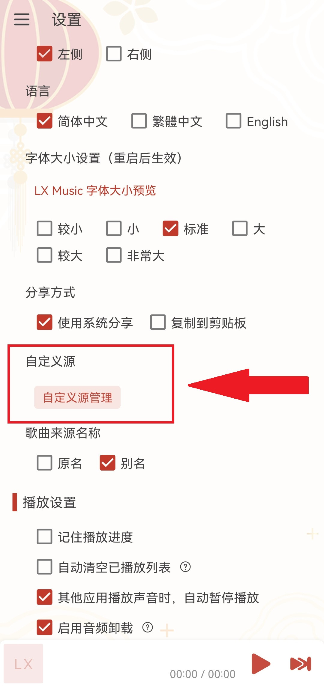 LXmusic