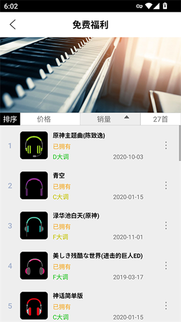钢琴助手截图2