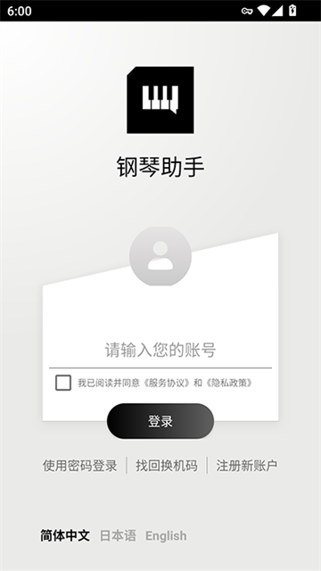 钢琴助手截图4