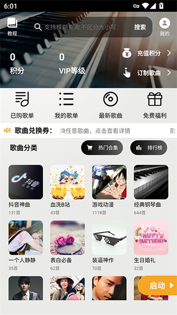 钢琴助手截图3