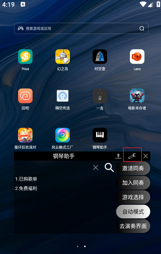 钢琴助手