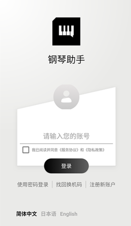 钢琴助手