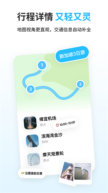 圆周旅迹截图2