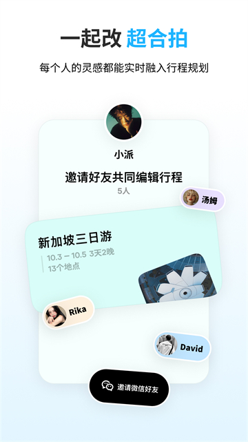 圆周旅迹截图4