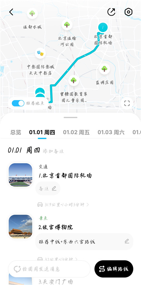 圆周旅迹
