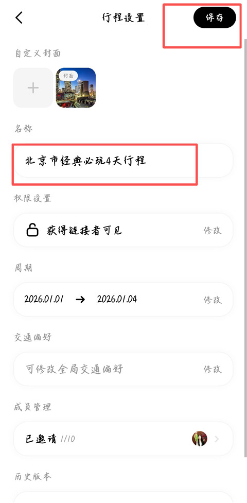 圆周旅迹