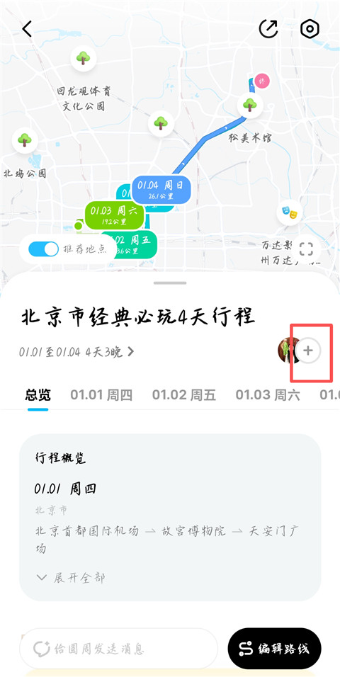 圆周旅迹
