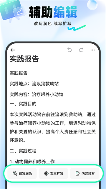 光速写作截图2