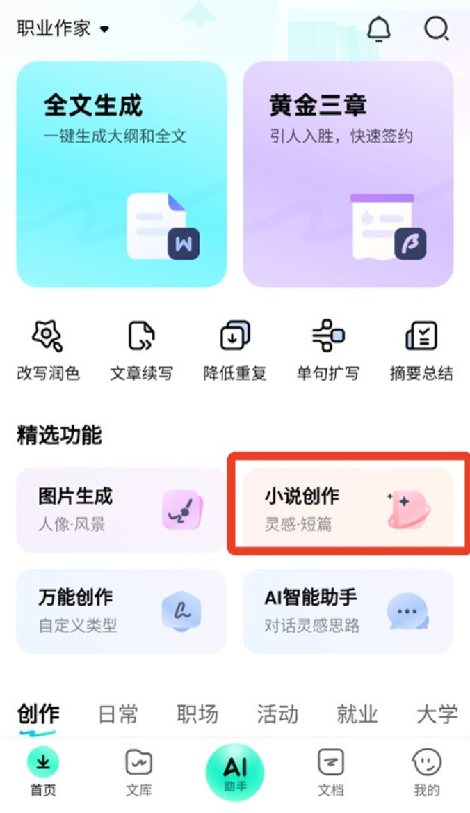 光速写作