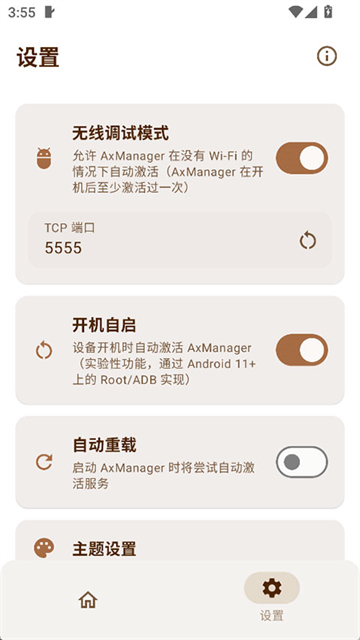 AxManager截图1