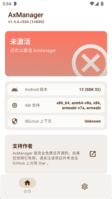 AxManager截图5