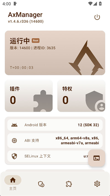 AxManager截图4