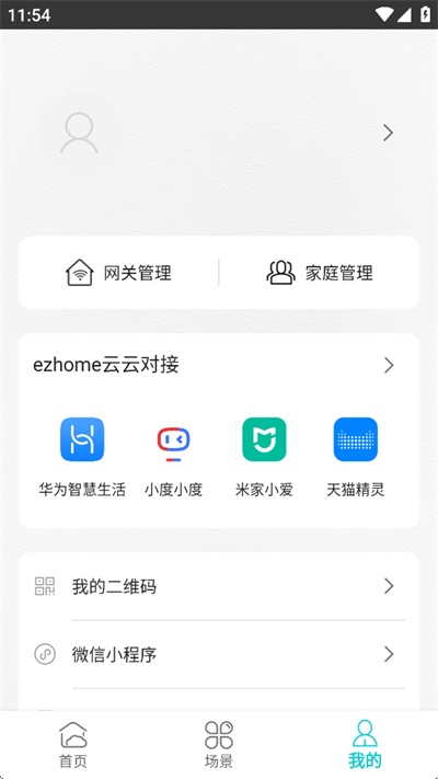 智能家居管家截图1