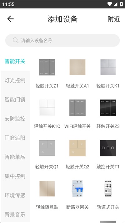 智能家居管家截图2