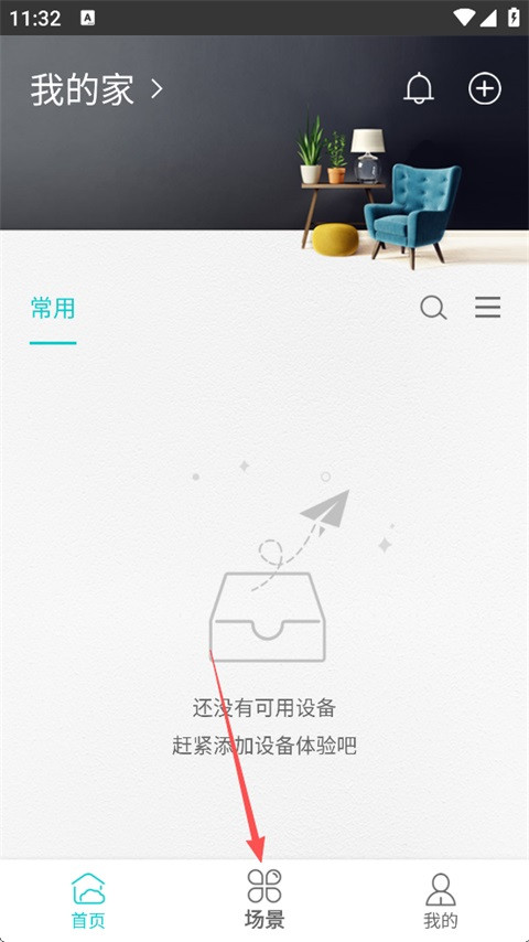 智能家居管家