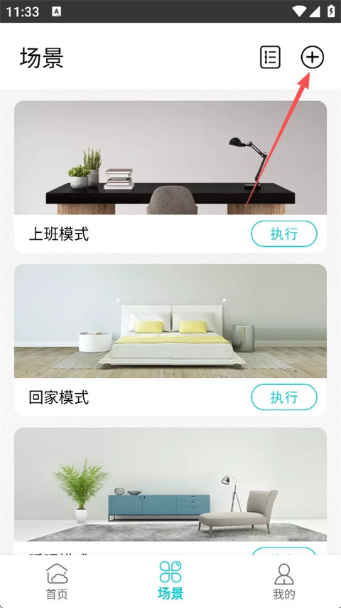 智能家居管家