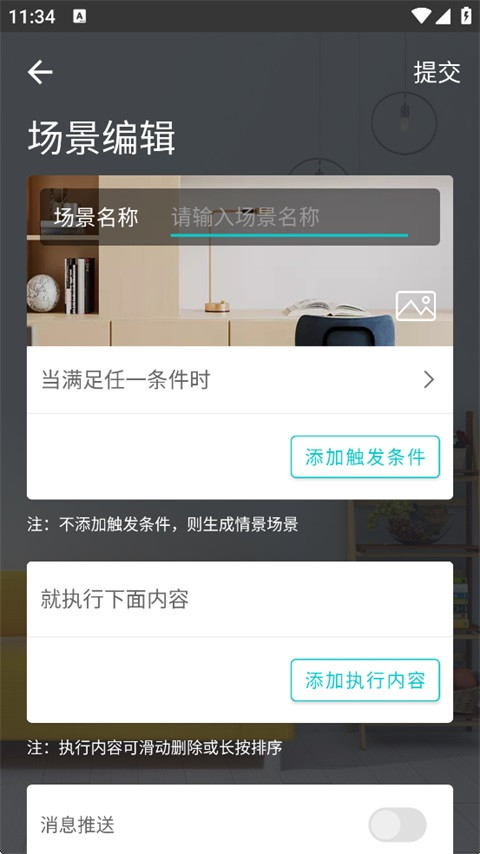 智能家居管家