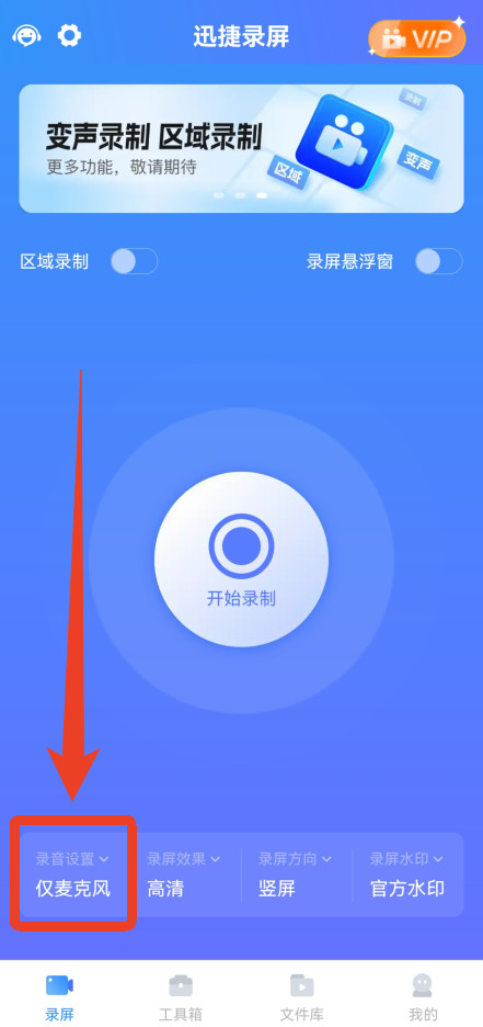 迅捷录屏大师