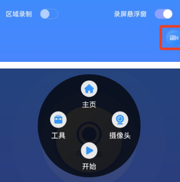 迅捷录屏大师