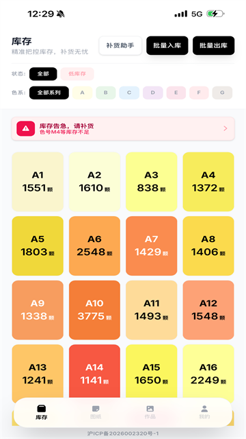 拼豆大王截图4