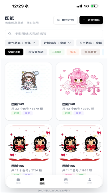 拼豆大王截图3