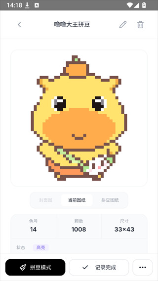 拼豆大王