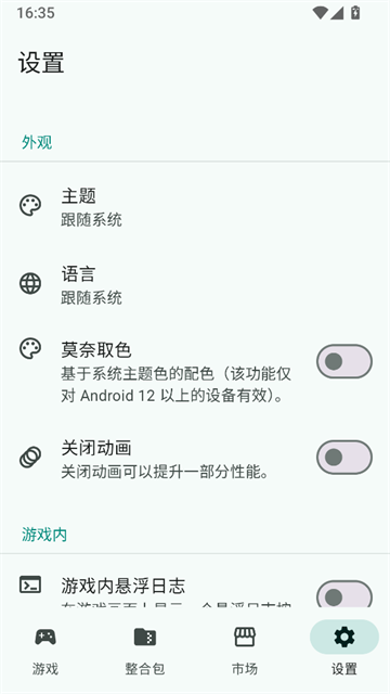 植物大战僵尸融合版启动器截图5