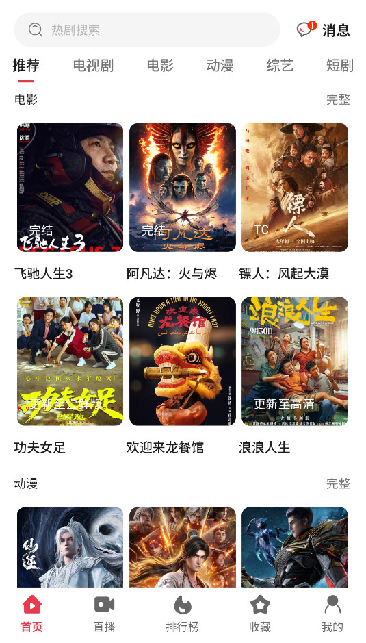 剧下饭4k影视截图1