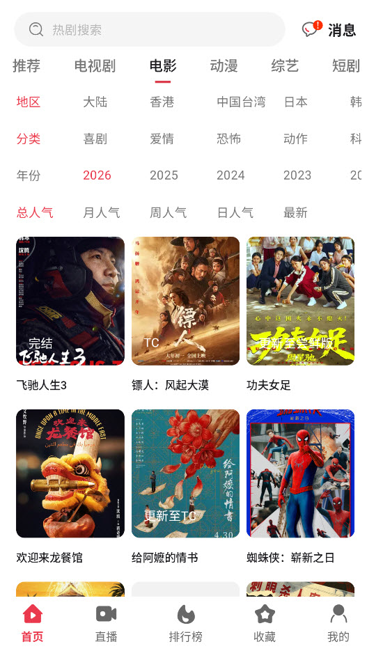 剧下饭4k影视截图2