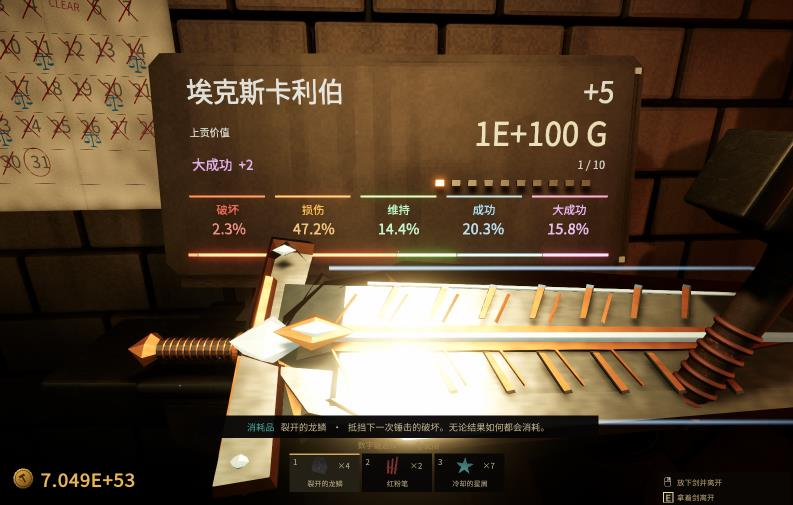 锻剑模拟器
