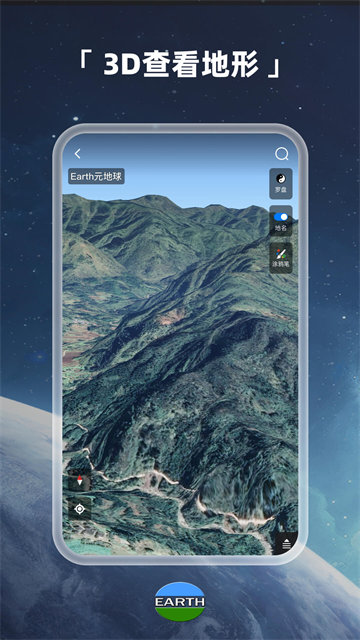 元地球Earth截图3