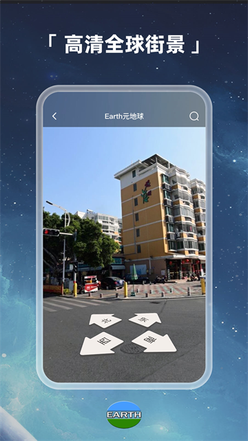 元地球Earth截图1