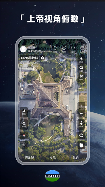 元地球Earth截图4