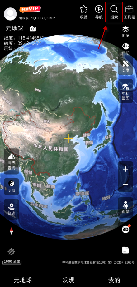 元地球Earth