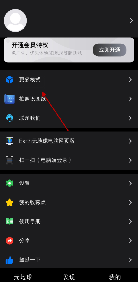 元地球Earth